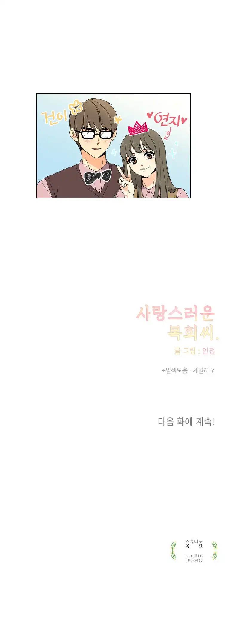 Lovely Bokhee-ssi Chapter 11 70